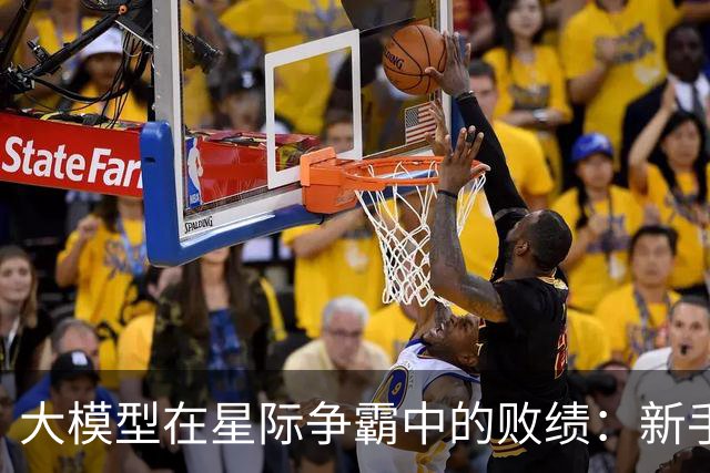 大模型在星际争霸中的败绩：新手难敌的尴尬