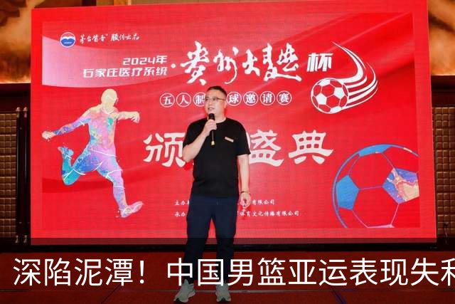 深陷泥潭！中国男篮亚运表现失利，郭士强的“努力论”不再有效
